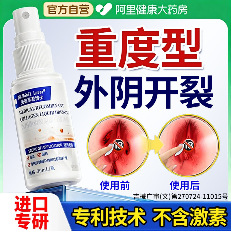 外阴裂口破皮红肿疼干燥开裂愈合膏瘙痒抑菌阴道私处会阴撕裂专用