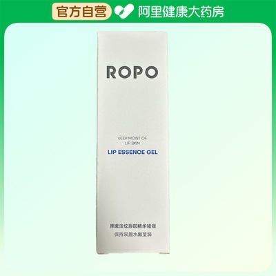 ropo 诺卜弹嫩淡纹唇部精华啫喱 10g/支