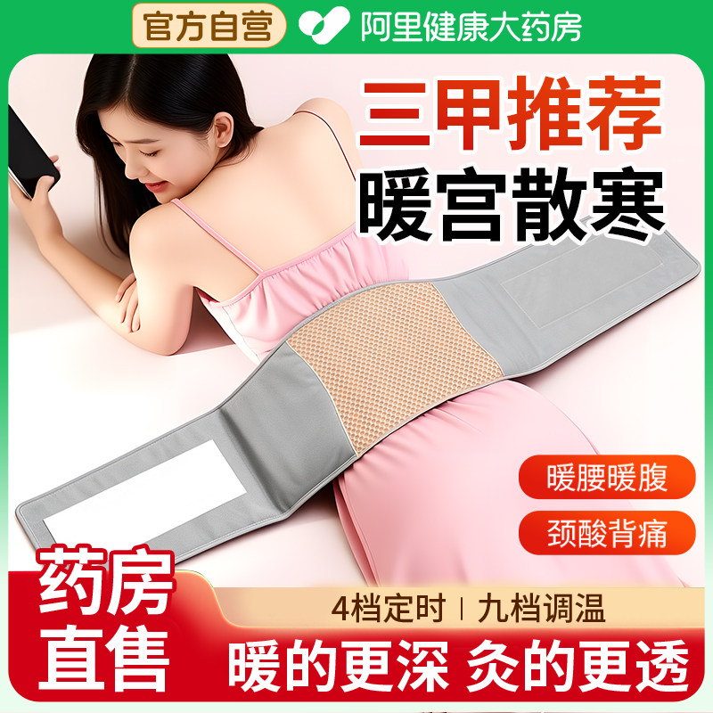 宫寒暖腰带姨妈肚子痛神器卵巢粗盐袋暖宫宝热敷包电加热理疗袋,个人护理/保健/按摩器材,腰椎/腰部按摩器（带）,淘宝优惠券,粉丝福利购,淘宝优惠卷