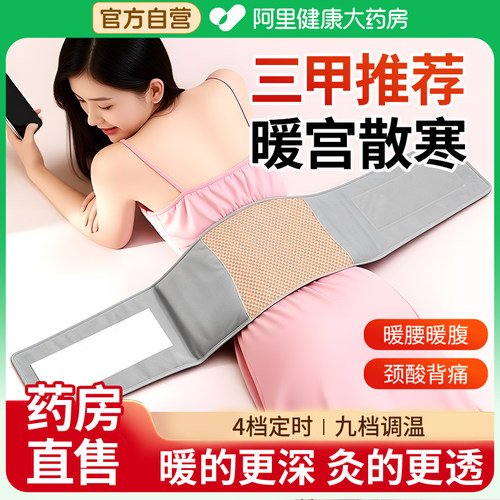【三甲推荐】粗盐暖宫腰带