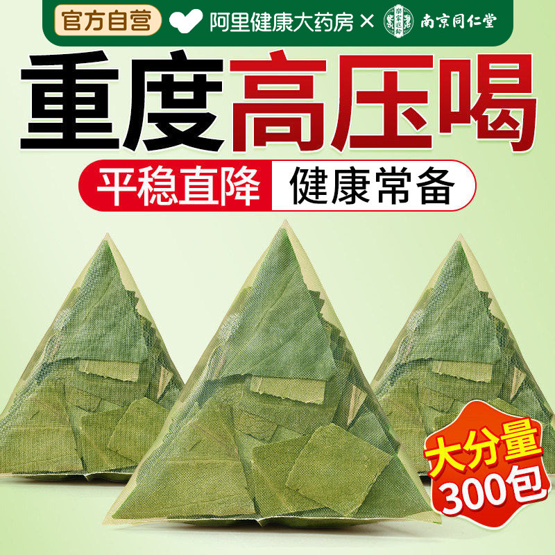 南京同仁堂柿子叶茶正品中草材药降野生新鲜无硫压霜后干养生茶包