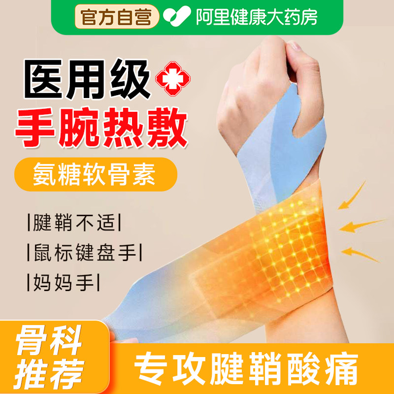 丹参蒸汽手腕带热敷贴护腕鼠标手腱鞘炎护关节发热神器保暖妈妈手