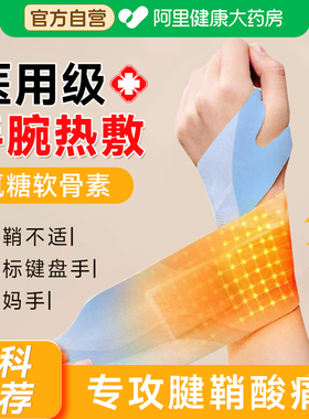 丹参蒸汽手腕带热敷贴护腕鼠标手腱鞘炎护关节发热神器保暖妈妈手