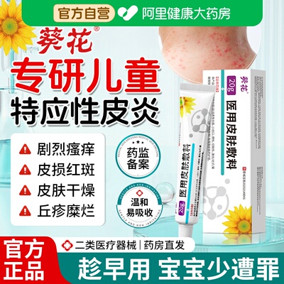 葵花儿童皮炎特应性软膏非身体乳护理皮肤外用药膏正品神经性过敏