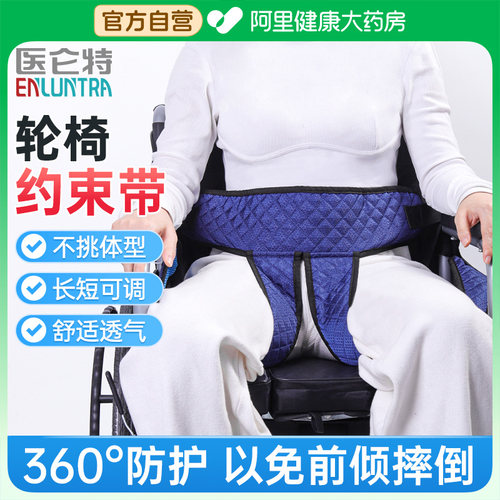 轮椅安全约束带固定绑带防止滑落