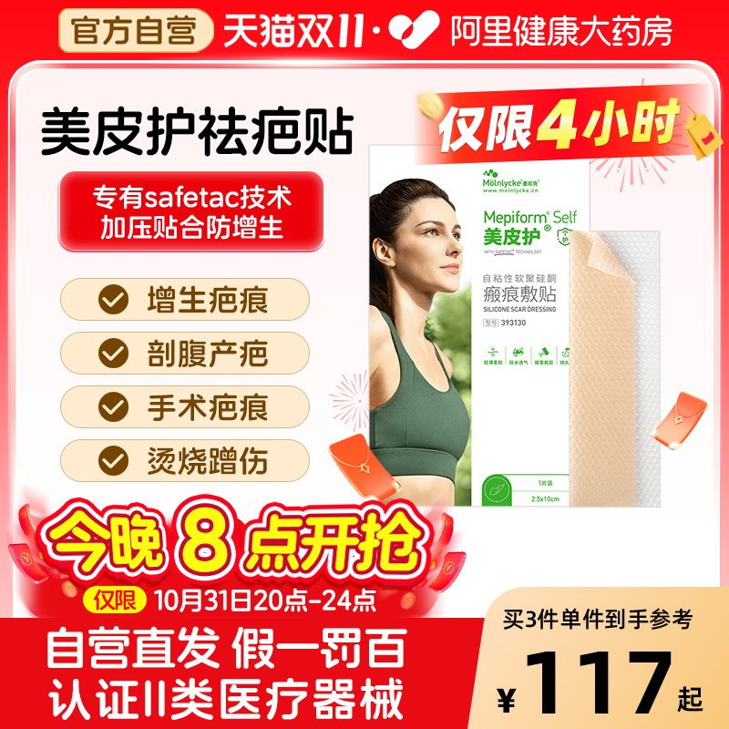 抑制增生 淡化疤痕 随意裁剪  阿里自营