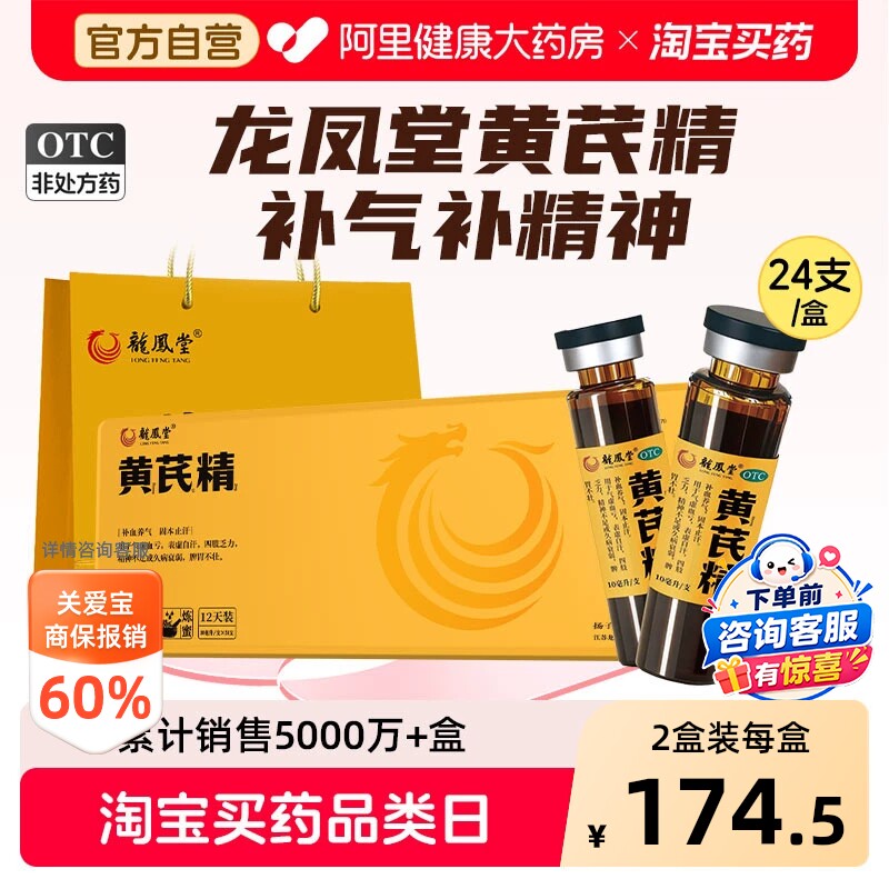 【自营】[扬子江龙凤堂]黄芪精10ml*24支/盒图片