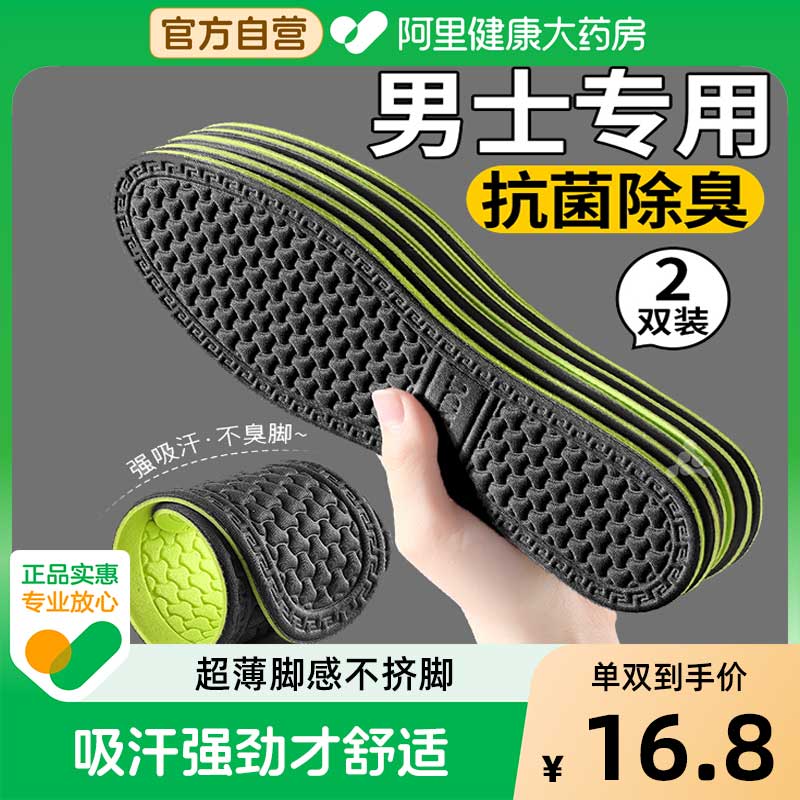 jvbv男士防臭鞋垫汗脚专用皮鞋图片