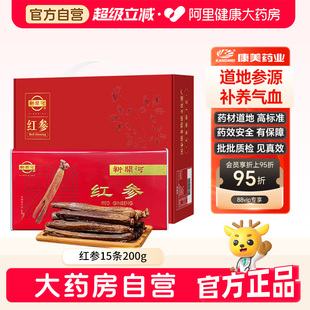 康美新开河红参15条200g中药饮片大补元 气复脉固脱体虚调理滋补