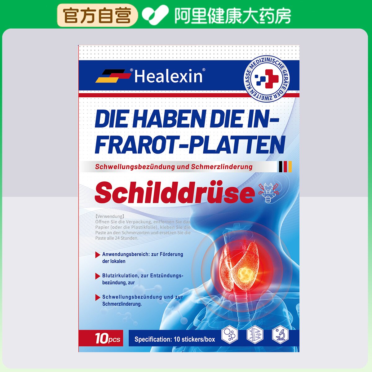 德国甲状腺消散结甲减甲亢功能减退专用淋巴结肿大散结贴膏 - 实物图