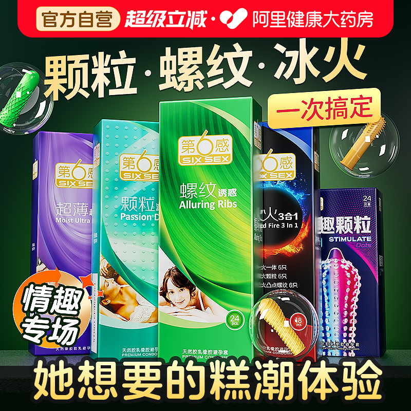 情趣第六感螺纹避孕安全套套