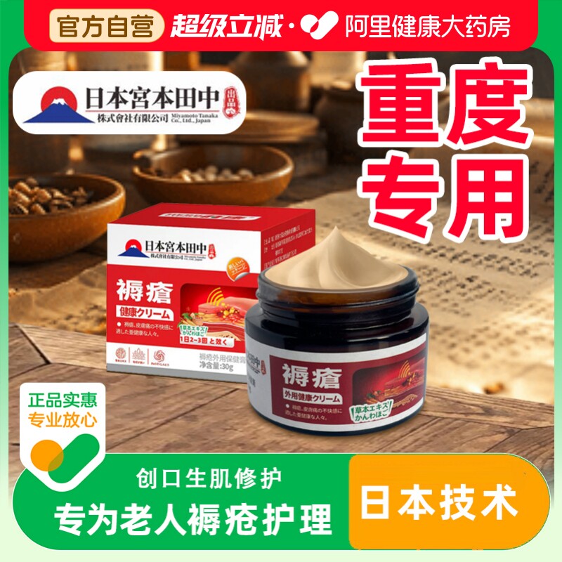 日本褥腐疮膏老人臀部外用官方旗舰店重褥创伤口生快速肌愈合图片