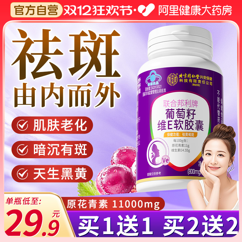 葡萄籽提取物胶囊去斑褐斑雀斑原花青素化官方店正品旗舰店黄褐斑