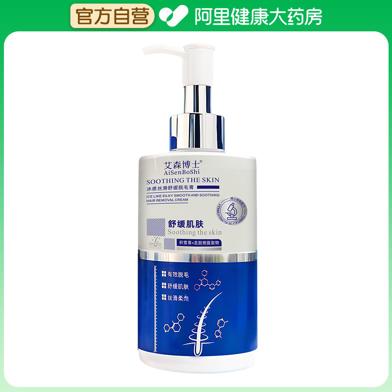 艾森博士【阿里健康自营】冰感丝滑舒缓脱毛膏200g/瓶