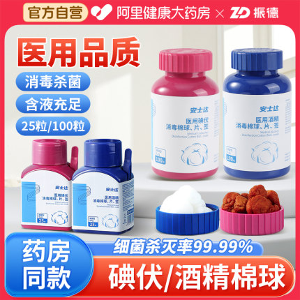 振德安士达碘伏酒精棉球医用皮肤消毒杀菌棉棒婴儿肚脐带镊子自营