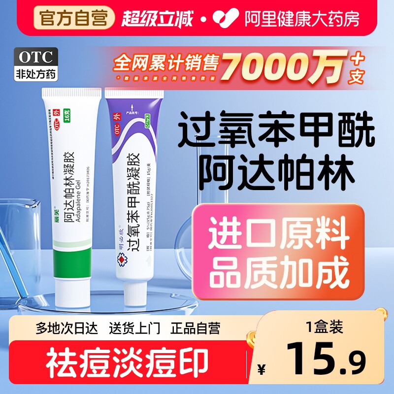 丽芙阿达帕林凝胶过氧苯甲酰正品软膏祛痘药膏痤疮过氧化苯甲酰 - 实物图