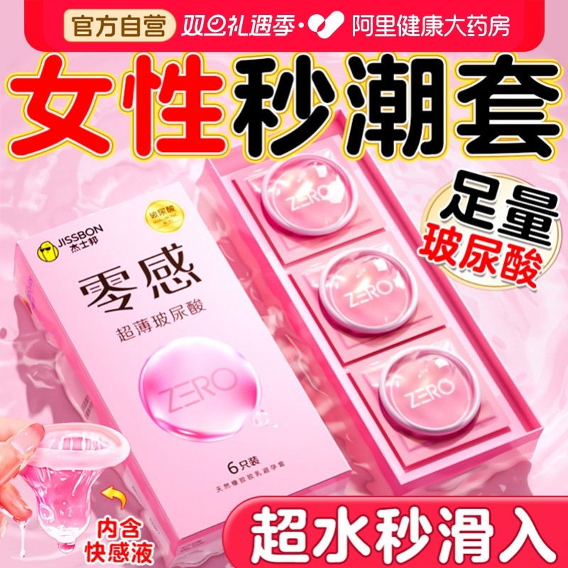 情趣用具 房趣 合欢 持久装防早泄男女用