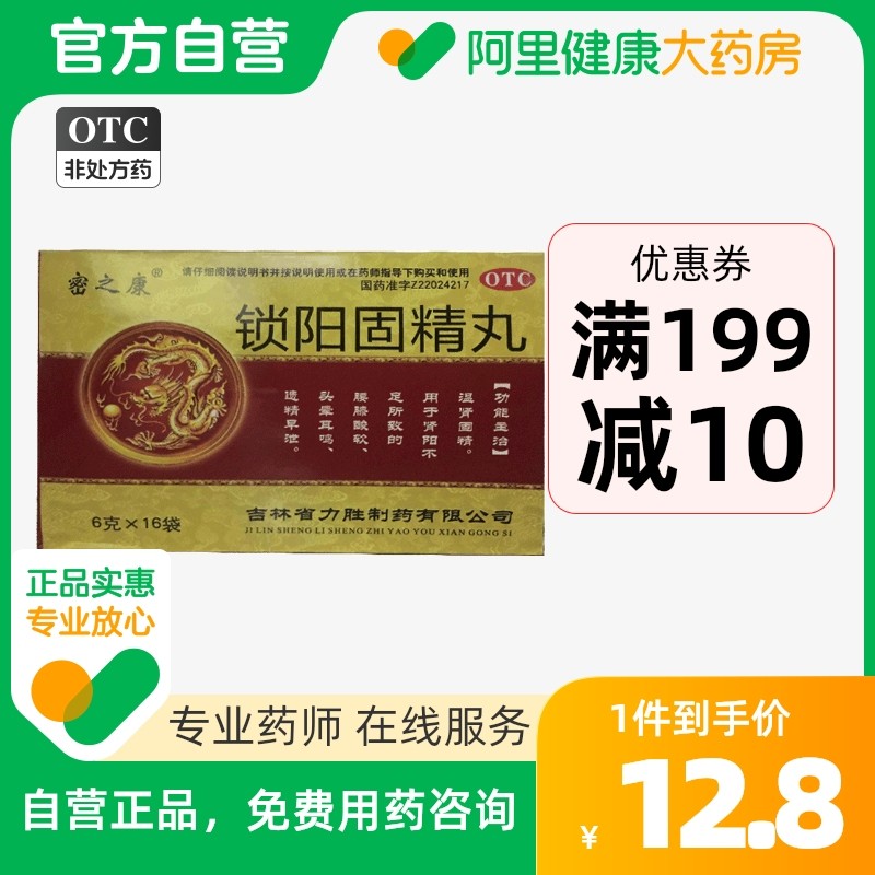 密之康锁阳固精丸6g*16袋/盒遗精早泄补肾壮阳阳痿早泄头晕耳鸣在类目 OTC药品/医疗器械/计生用品, OTC药品, 男科用药中 - 来自Buy2taobao.com提供专业的淘宝代购服务