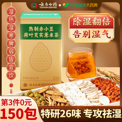 秋冬祛排湿气特添人参铁皮石斛