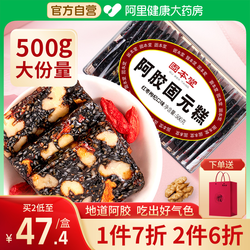 固本堂阿胶糕即食滋补调理