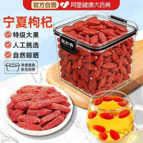 【药房直销】宁夏头茬大粒枸杞