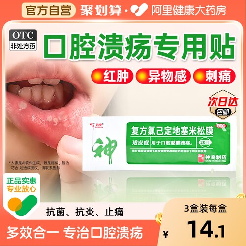 【自营】【神奇】复方氯己定地塞米松膜5片*2袋/盒