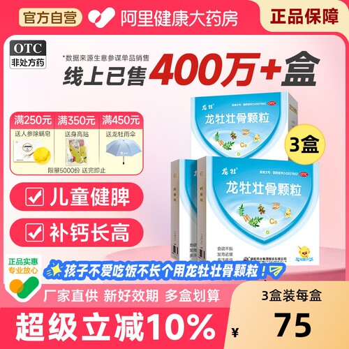 【自营】【龙牡】龙牡壮骨颗粒5g*30袋/盒儿童补钙助长高维生素d有机钙健脾宝宝乳