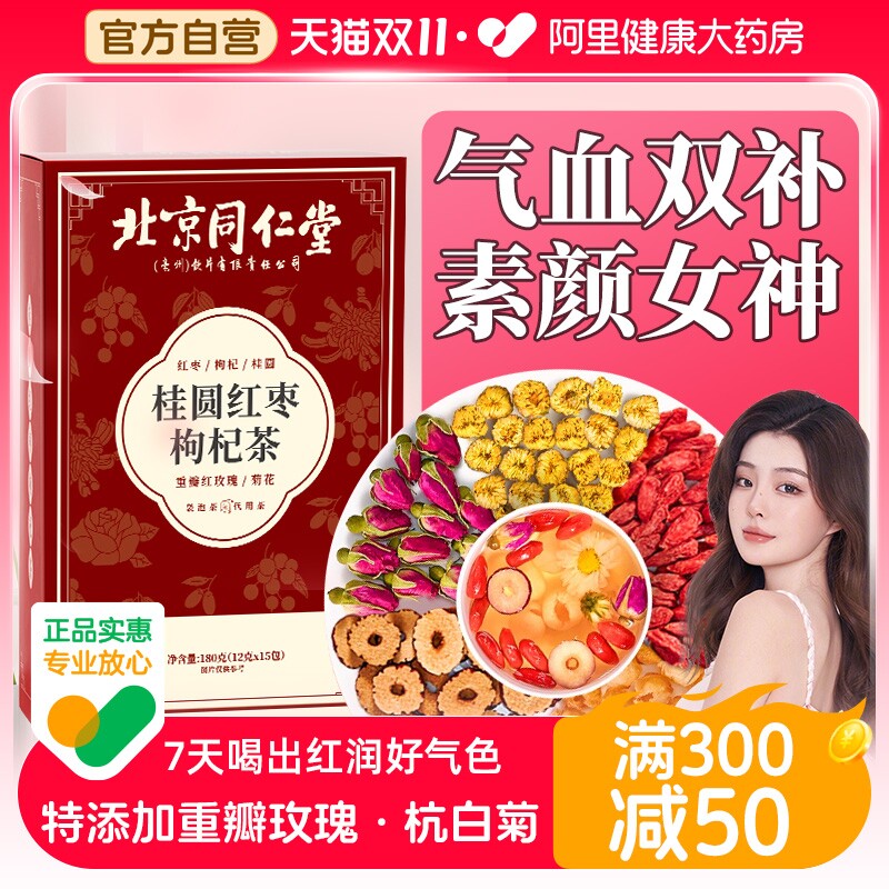 红枣桂圆枸杞茶玫瑰花茶组合美容养颜女神补气养血调理养生茶正品