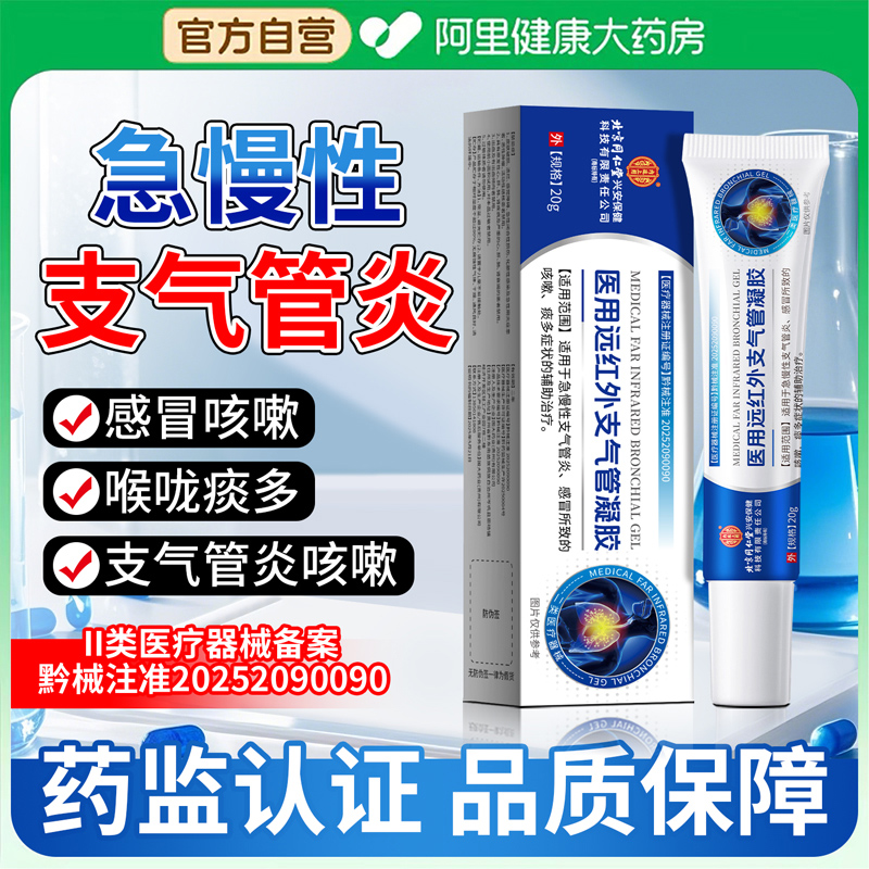 气管炎止咳化痰感冒咳嗽