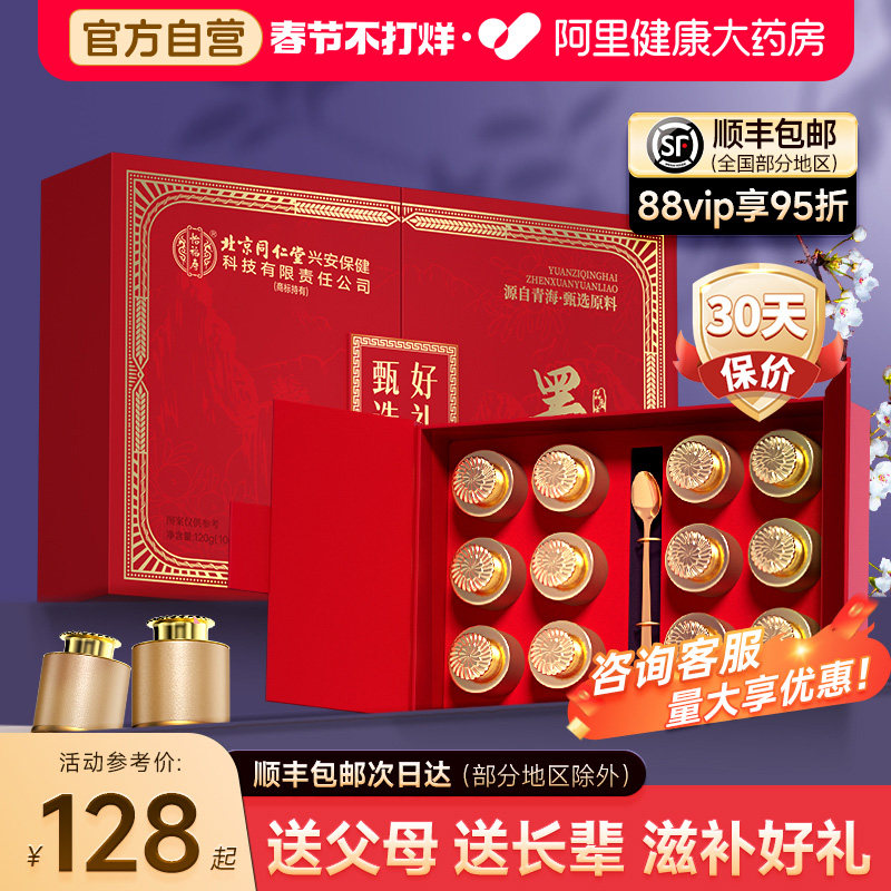 北京同仁堂黑枸杞礼盒西洋参高端滋补品送爸妈领导长辈年货节送礼