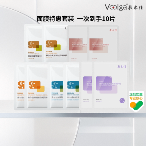 【面膜特惠套装】敷尔佳面膜补水保湿清痘细毛孔乳糖酸官方
