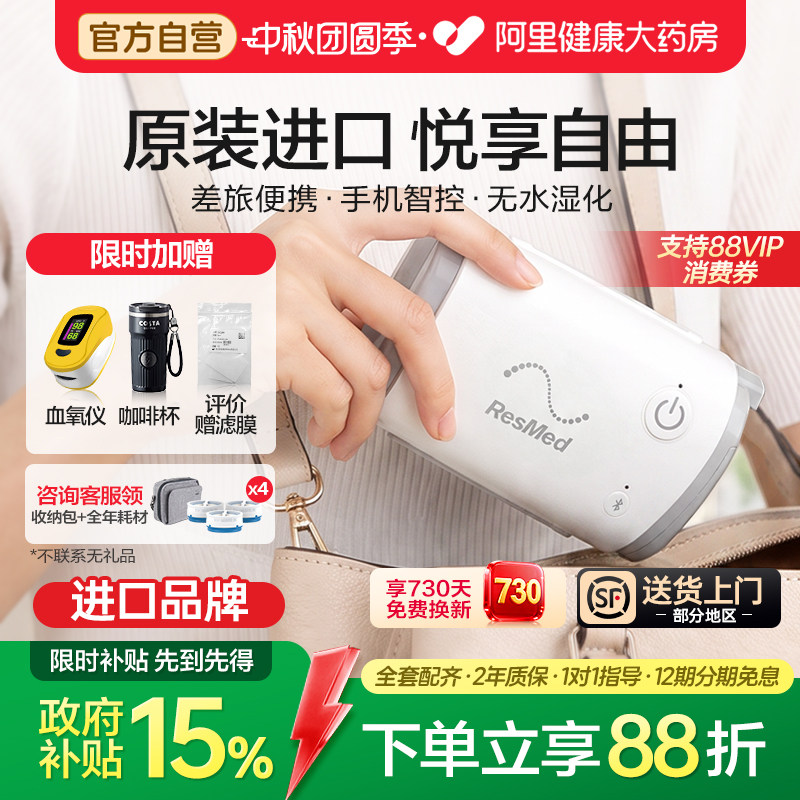 AirMin瑞思迈口袋呼吸机进口止鼾图片