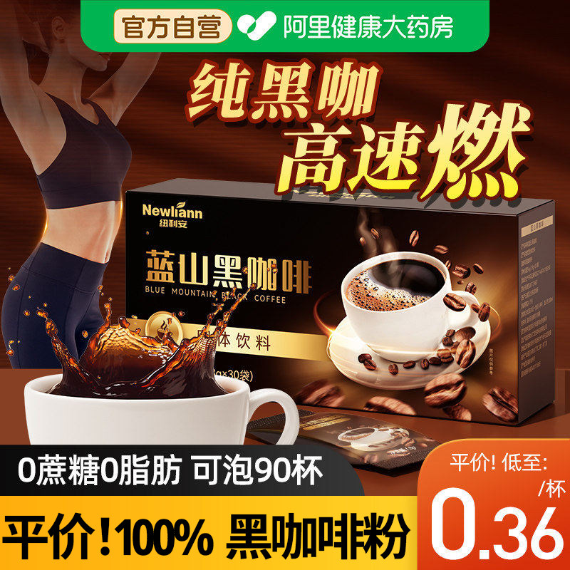 蓝山黑咖啡0蔗糖0脂美式咖啡速溶正品旗舰店减燃防弹无糖左旋肉碱
