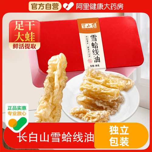 【药房直售】半山农雪蛤线油