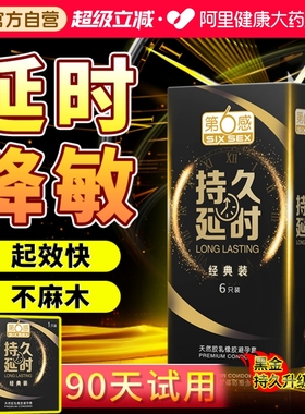 第六感延时避孕套持久装男用延迟安全套套超薄裸入旗舰店正品bytt