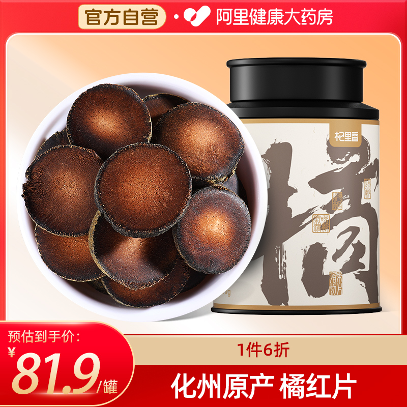 正品化州橘红片100g礼罐