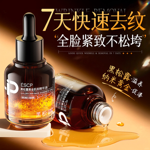 以油养肤黑松露面部精华油紧致抗皱抗衰老淡纹抗氧化提亮干皮补水