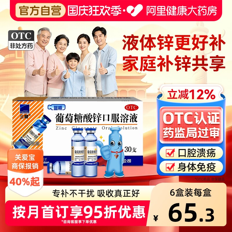 哈药三精葡萄糖酸锌口服溶液30支酸钙锌口服液成人儿童官方旗舰店