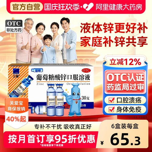 【自营】[三精]葡萄糖酸锌口服溶液0.35%*10ml*30支/盒
