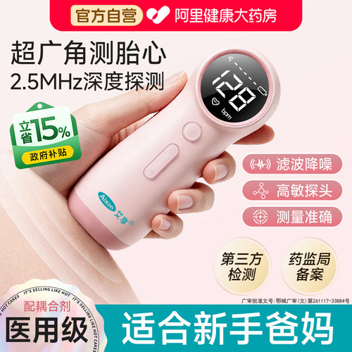 胎心仪监测听胎心监护仪孕妇家用