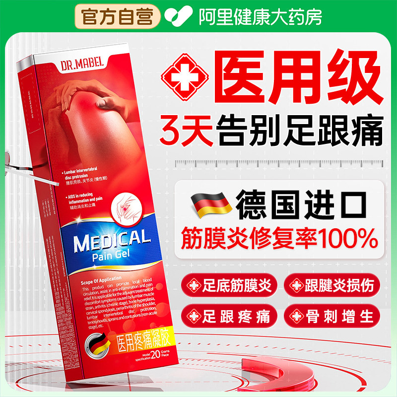 足跟痛足底筋膜炎凝胶骨刺脚底跟腱炎疼活血止痛专用膏药贴脚后跟