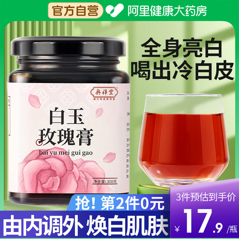 【自营正品】白玉玫瑰膏第2件0元