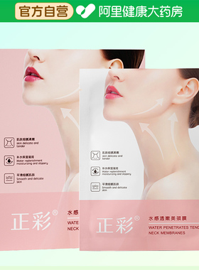 正彩水感柔嫩美颈膜25mlx10片