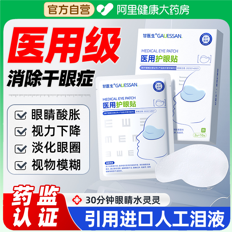 【药企研发】消除眼干眼涩