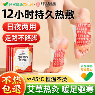 北京同仁堂艾草暖足贴自发热暖宝宝睡觉艾灸热敷贴三阴交暖脚神器