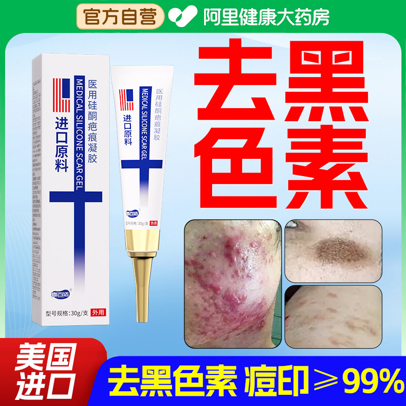 黑色素沉淀去除疤痕祛痘印修复淡化氢醌乳祛疤膏大腿内侧脖子皮肤