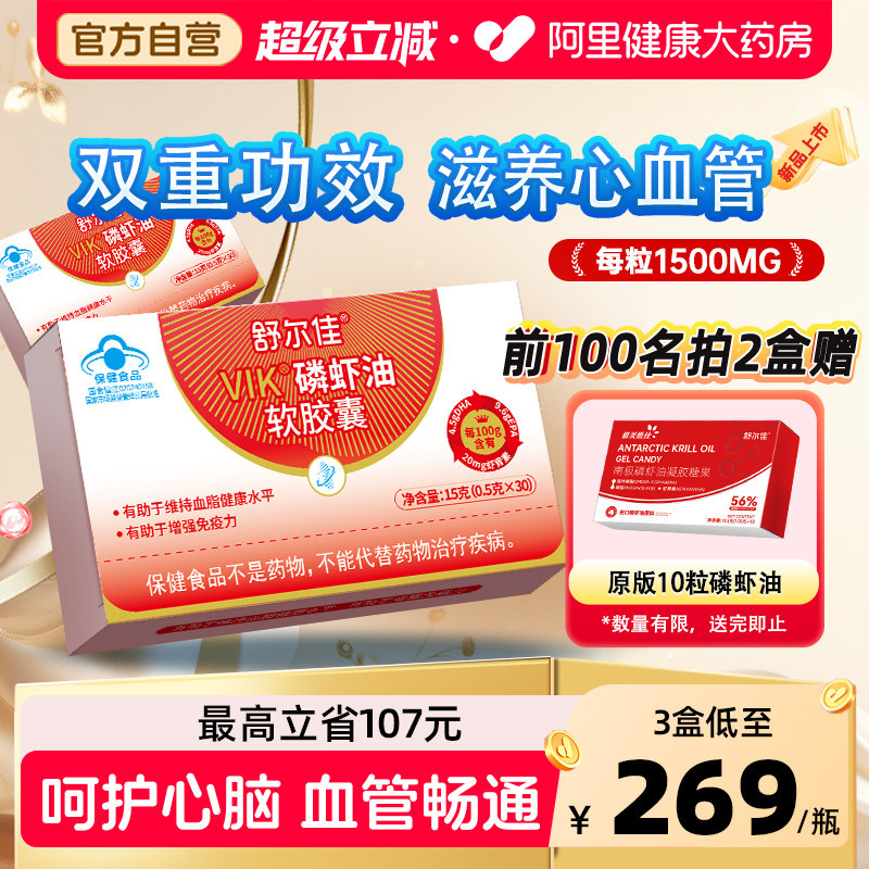 舒尔佳®磷虾油软胶囊南极深海磷脂omega3成人鱼油高纯度内服口服