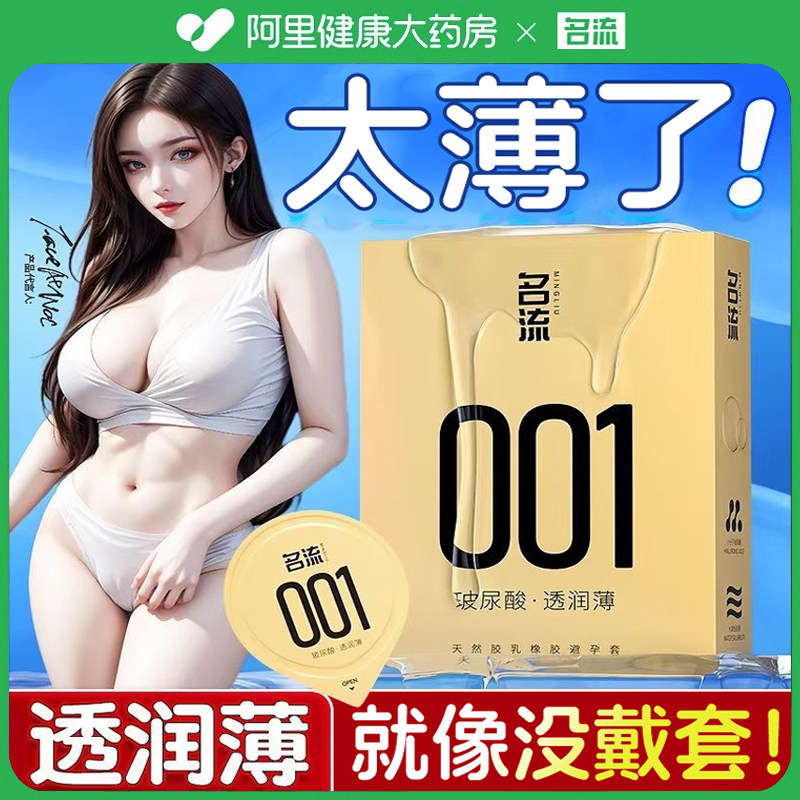 名流避孕套001持久超薄裸入正品玻尿酸安全套男用免洗byt旗舰店tt