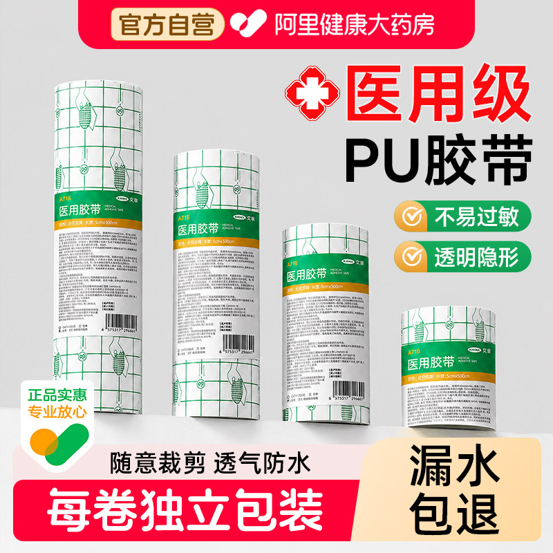 医用伤口防水贴术后洗澡专用大号创可贴敷贴料胶带透明胶布pu膜