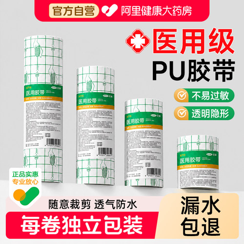 德国牌！医用伤口防水贴洗澡专用
